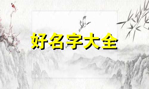 如何为汉服起名称好听点