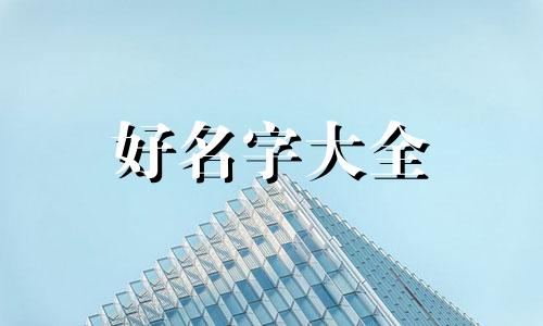 开实体店如何起名字呢女生