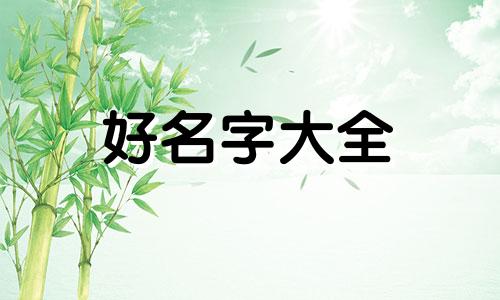 如何根据五行改名字起名法