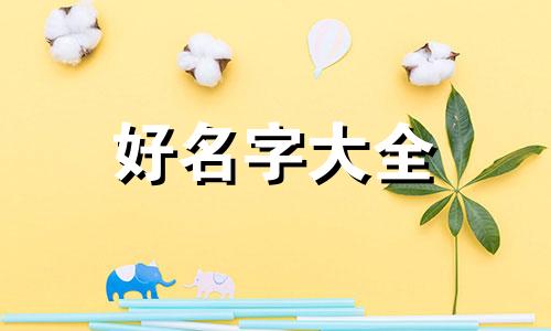 如何给法律工作室起名字