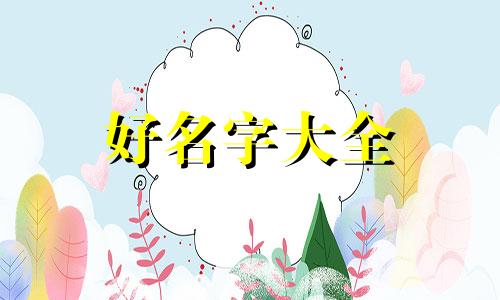 如何用雷神起名字男生好听