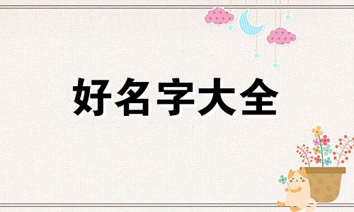 赵忠如何起名好听一点的名字