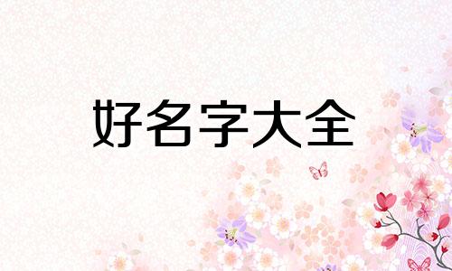 烤肠店如何起名字吸引人