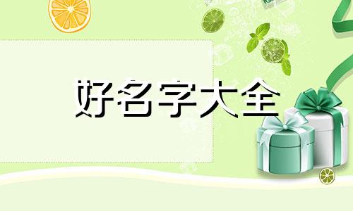 如何给副本起名字好听一点