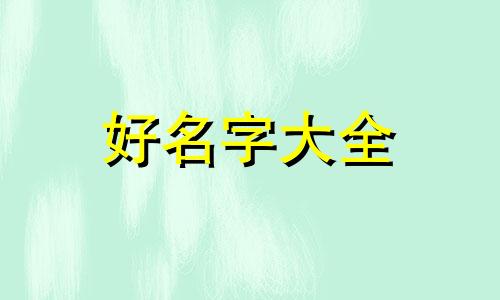 六只猫如何起名字好听点