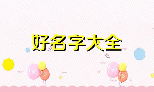如何给屋子起名字霸气一点