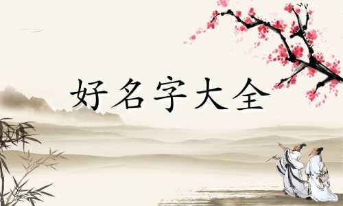 医美护肤品公司如何起名字