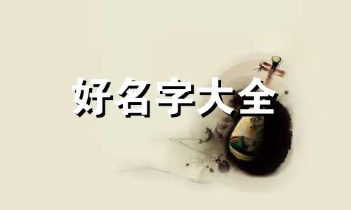 如何给美业店铺起名字好听
