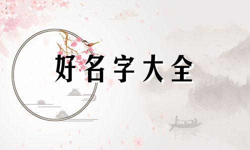十字形结构如何起名好听