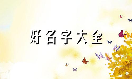 开水果店如何起名字呢女生