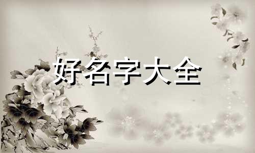 带吴姓陈字如何起名字好听