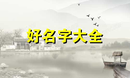 生辰八字缺土如何起名男孩