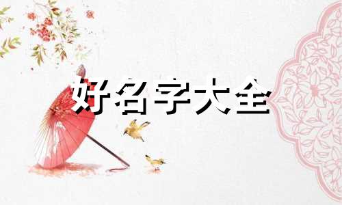 五行缺火如何起名字大全