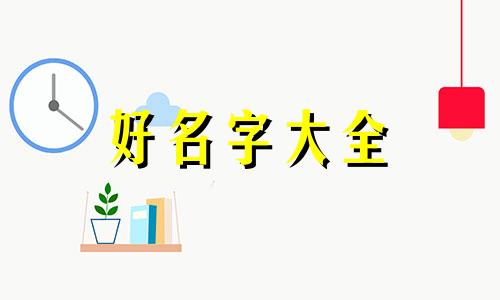 一个机场如何起名字呢男生