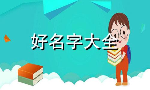烤冷面起名字如何吸引人呢