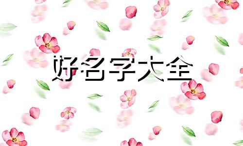 如何做网红挂饰店铺起名