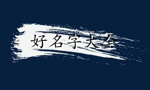 如何给音乐网站起名字