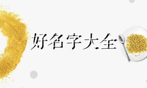 中式快餐店如何起名字好听点