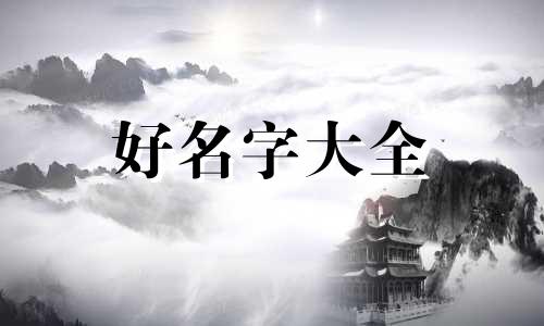 鸦如何起名字好听点女孩子