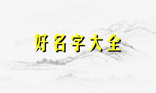 小吃虾如何起名字好听一点