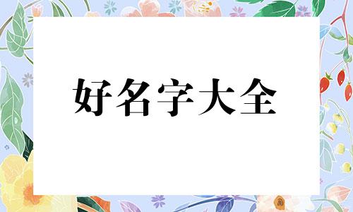 如何给人物素描画起名字