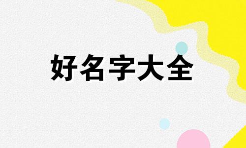 如何给百货店起名字大全