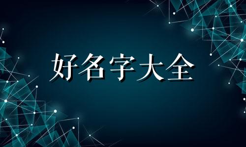如何给快递起名字好听一点