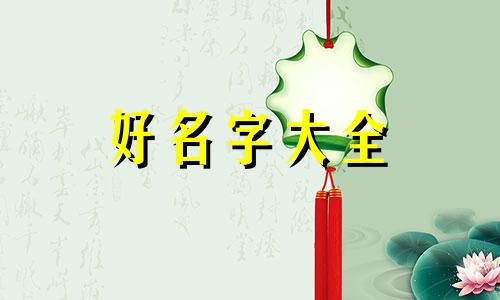 日用百货账号如何起名字