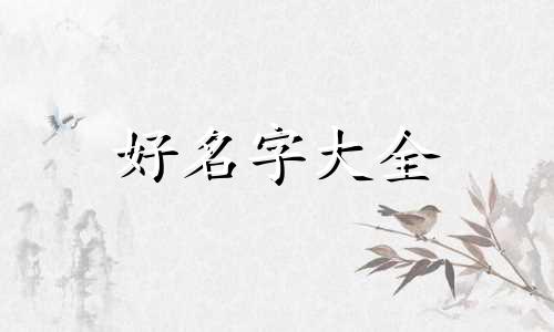 合作社起名如何不重复名字
