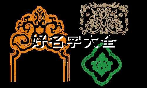 父姓丁母姓闵如何起名字