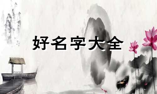 如何给式神起名字男生好听