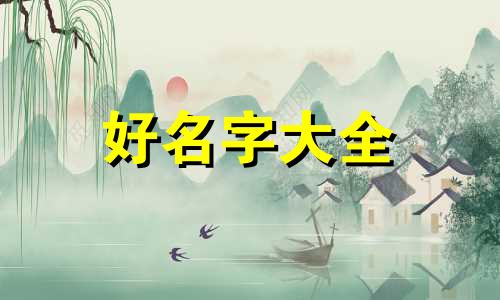卖冰沙如何起名子好听一点