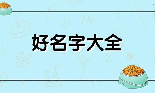 短发如何用钗子起名称好听