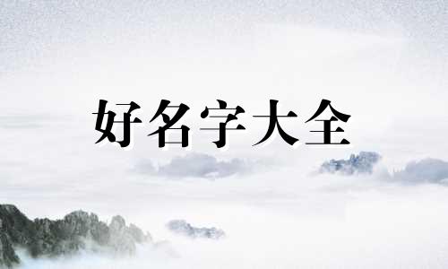 虞字起名如何解释一下