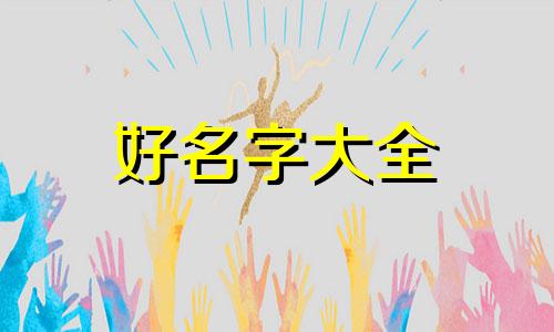 如何给超能力者起名字女生