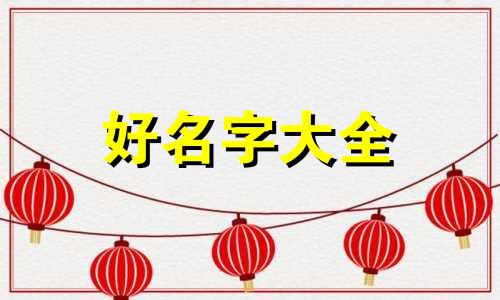 如何在网络上起名称呢女生