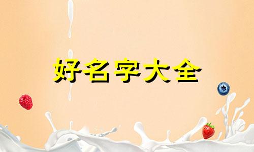 如何用剑来起名字男孩子