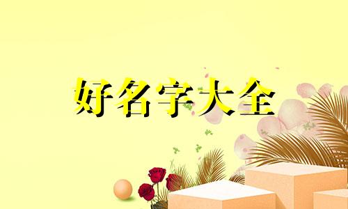 游戏陪玩如何起名字吸引人