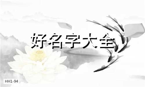 姓徐庆字辈如何起名字女孩