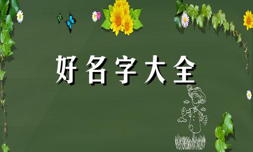姓梁如何起名好听男生两个字