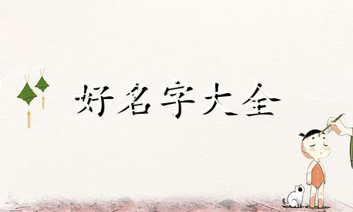 百姓如何用给女儿起名字