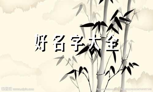 姓王和姓崔如何起名字男孩