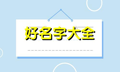如何给消毒机起名字呢图片