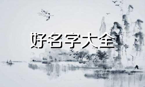 如何给自己的淘宝店铺起名字