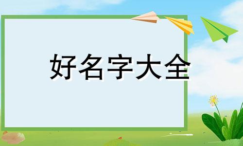 父亲姓严母亲也姓严该如何起名