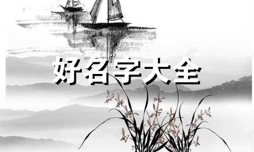 姓洛如何起名女孩名字两个字