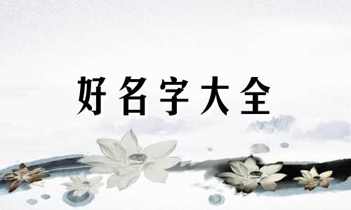 如何给屋顶花园起名称和寓意
