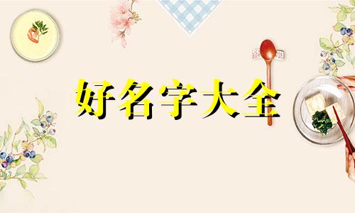 如何重起名字男孩子的名字