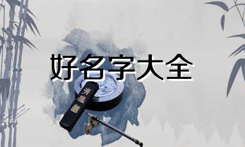 蕴在前起名字后边如何配字