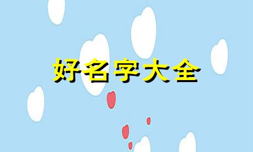 产品商标注册名如何起名好听